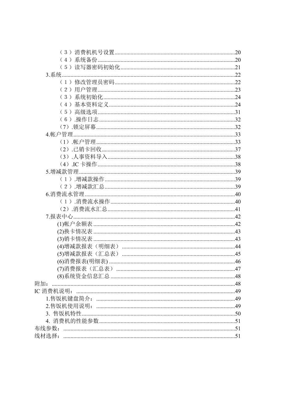 食堂管理系统用户使用手册.doc_第2页