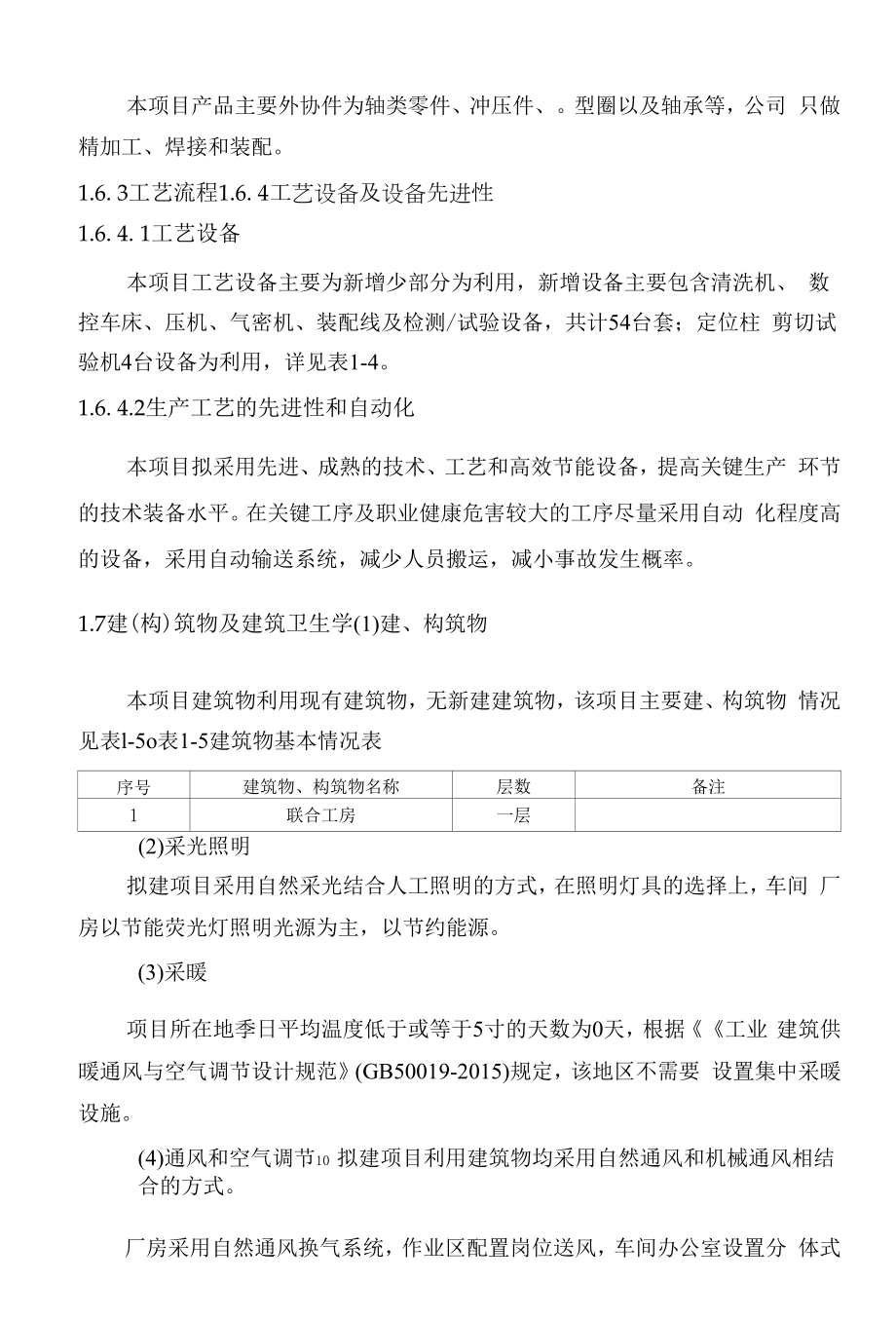 工程建设项目职业病防护设计专篇--主报告.docx_第2页