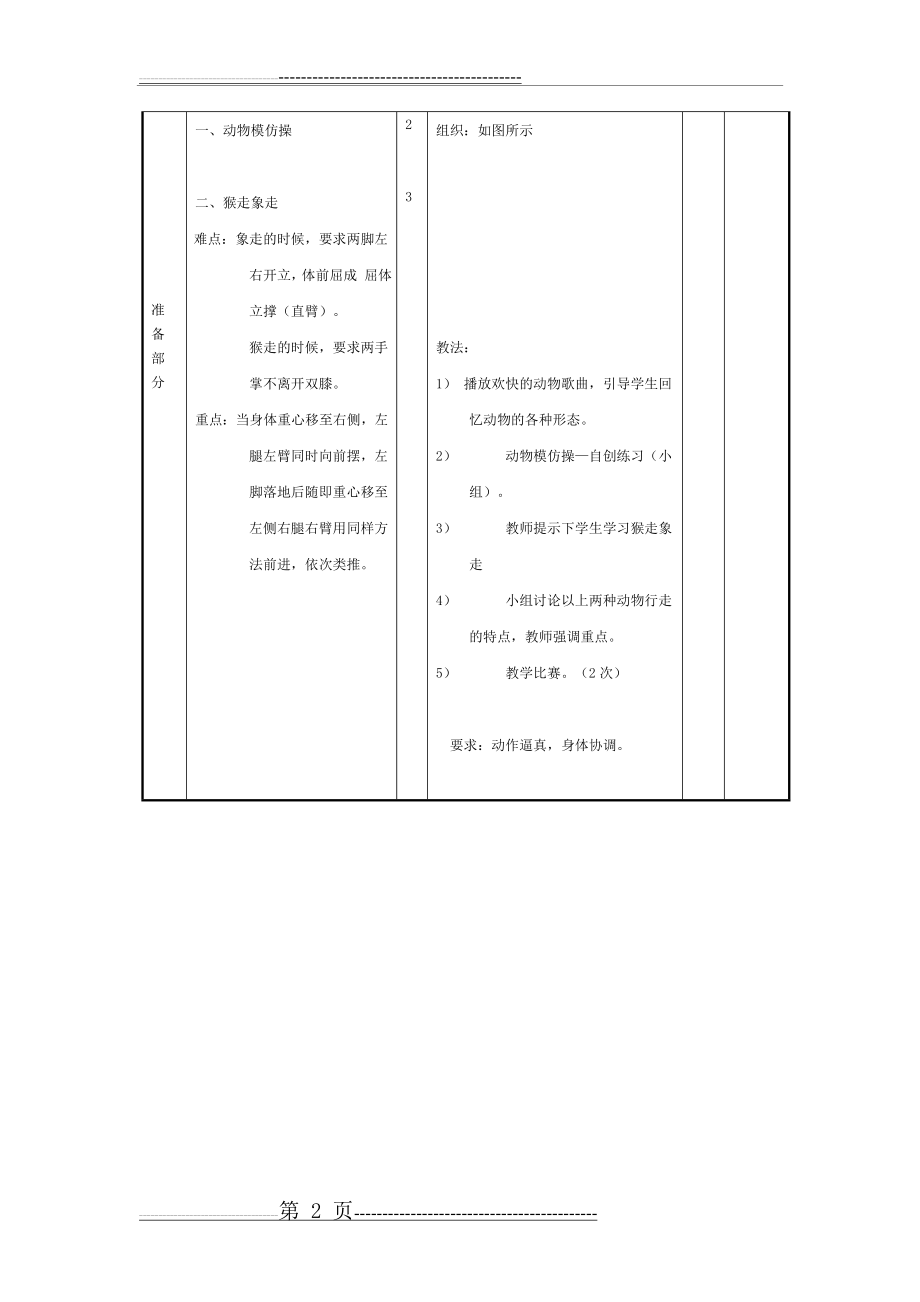 《迎面接力跑》教学设计(4页).doc_第2页