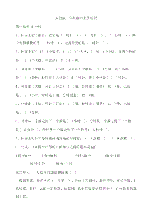 人教版新三年级数学上册复习资料.doc