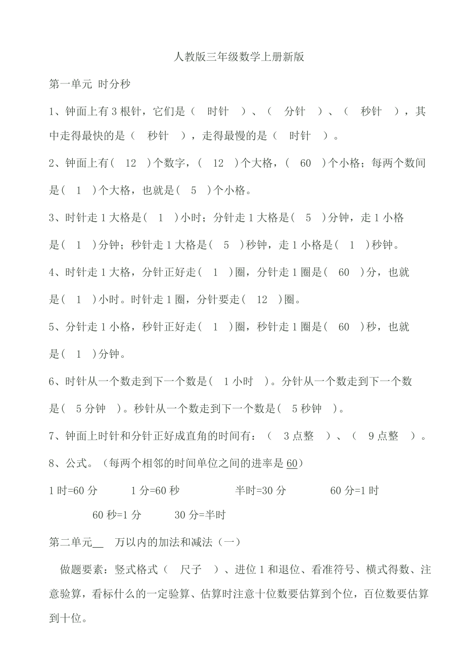 人教版新三年级数学上册复习资料.doc_第1页