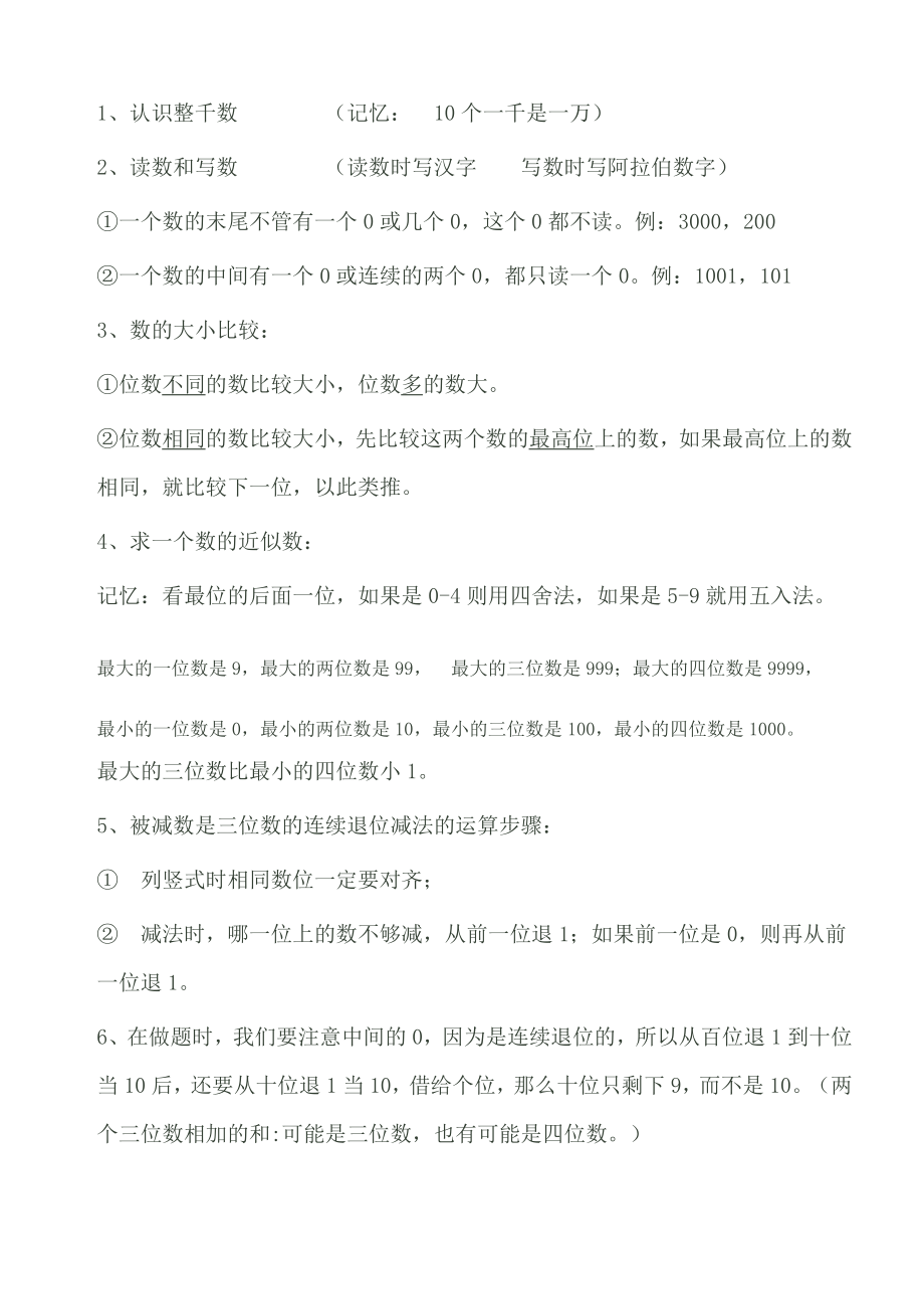 人教版新三年级数学上册复习资料.doc_第2页