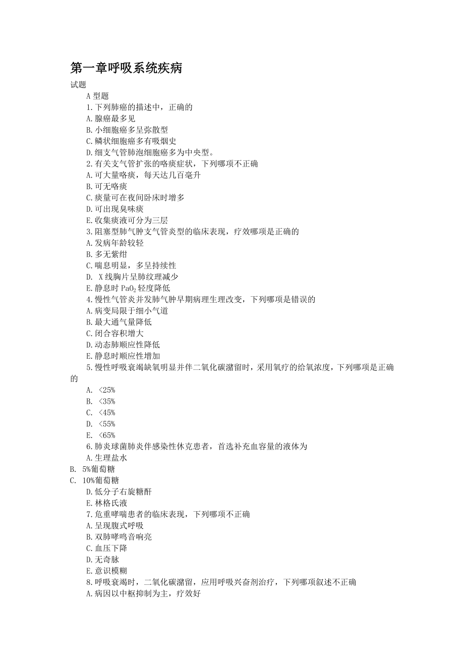 考研内科学试题、答案及解析.doc_第1页