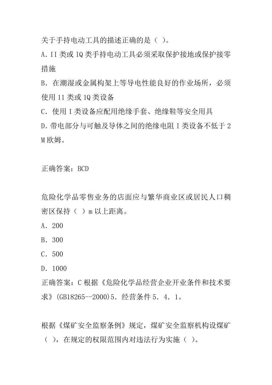 安全工程师考试答案8卷.docx_第2页