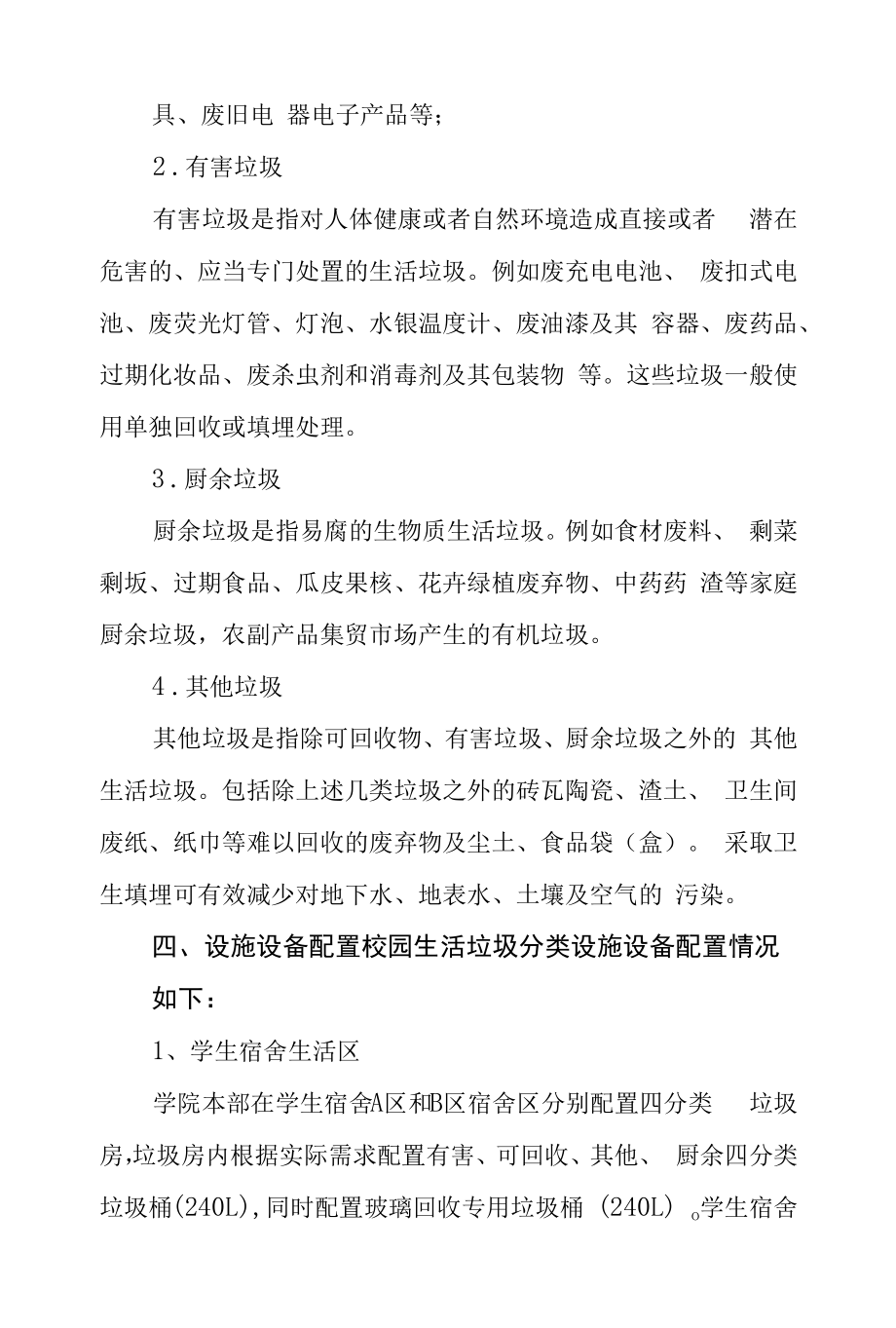 学院生活垃圾分类管理办法.docx_第2页