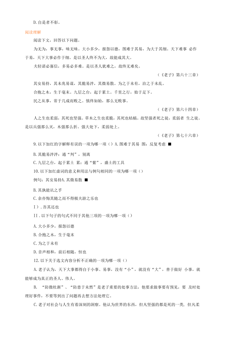 《老子》选读有无相生巩固练习-高二语文人教新课标.docx_第2页