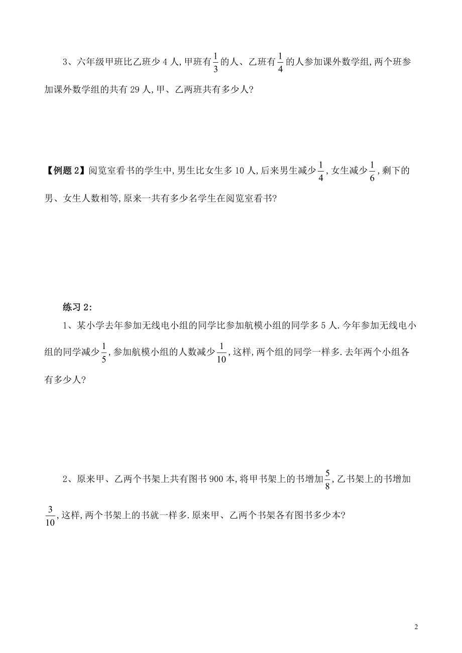 六年级数学奥数习题讲义《代数法解题》.pdf_第2页