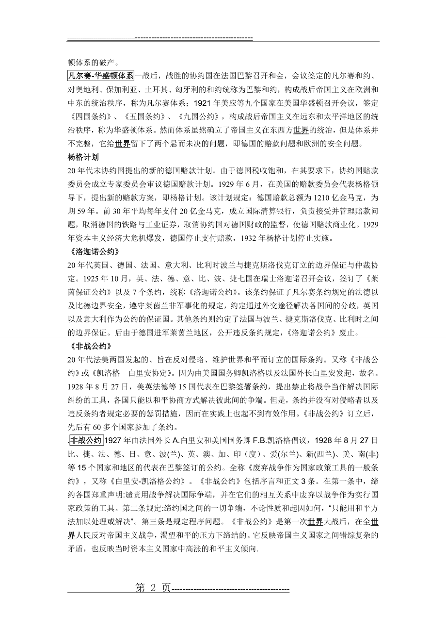 世界现代史名词解释及简答题(33页).doc_第2页