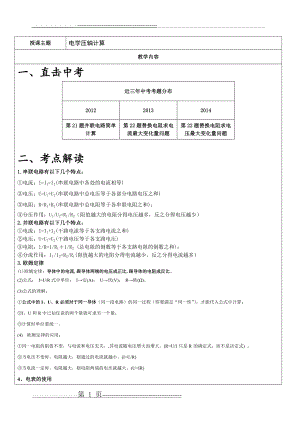 上海初三物理电学压轴计算专题(有答案) (1)(10页).doc