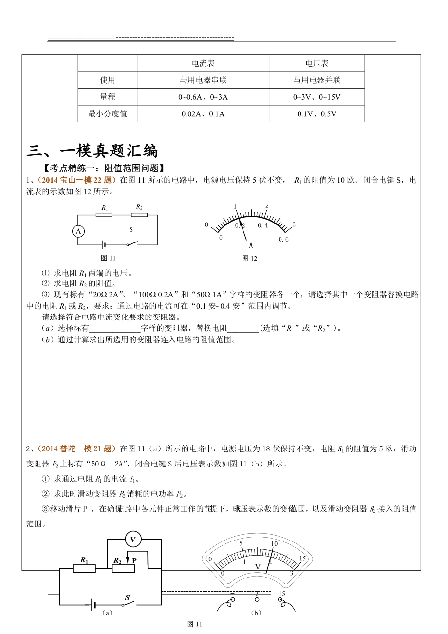 上海初三物理电学压轴计算专题(有答案) (1)(10页).doc_第2页