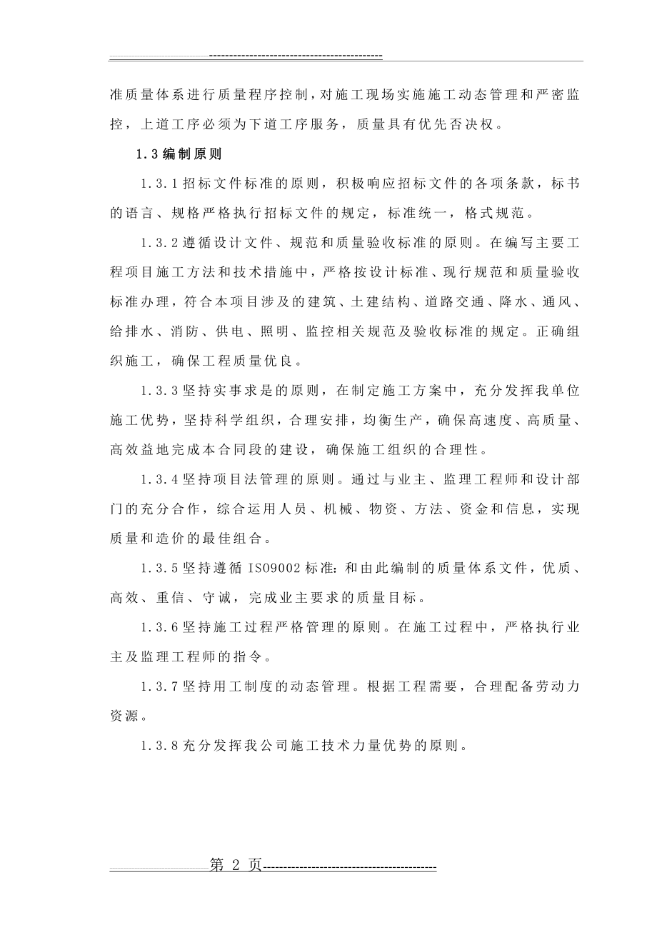 下穿隧道施工方案(122页).doc_第2页