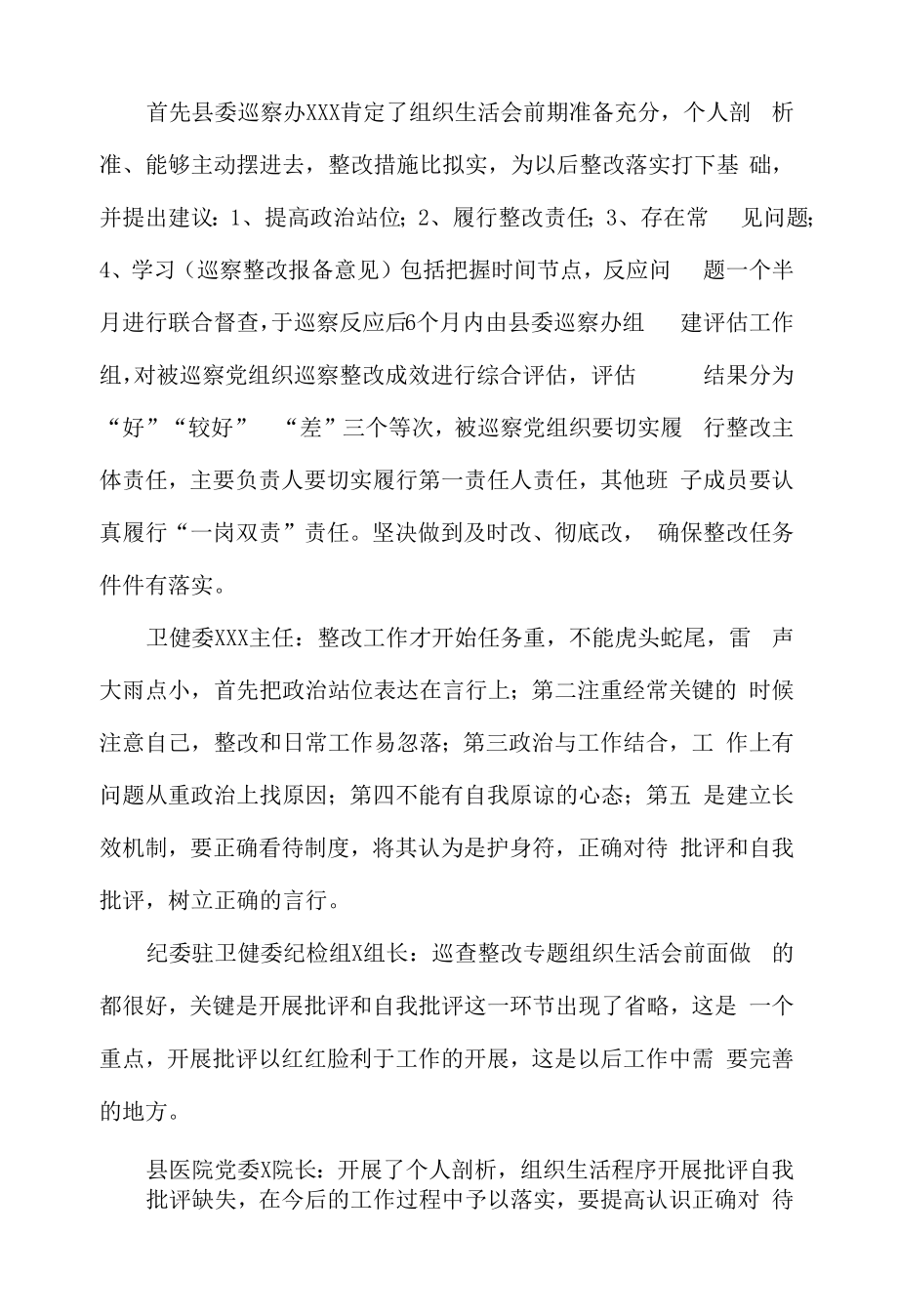 卫生院巡察整改组织生活会简报.docx_第2页