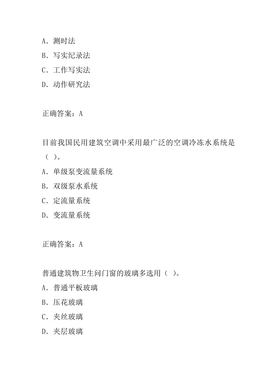 造价工程师历年真题和解答6辑.docx_第2页