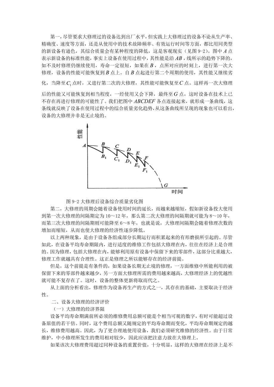 设备更新的技术经济分析.doc_第2页