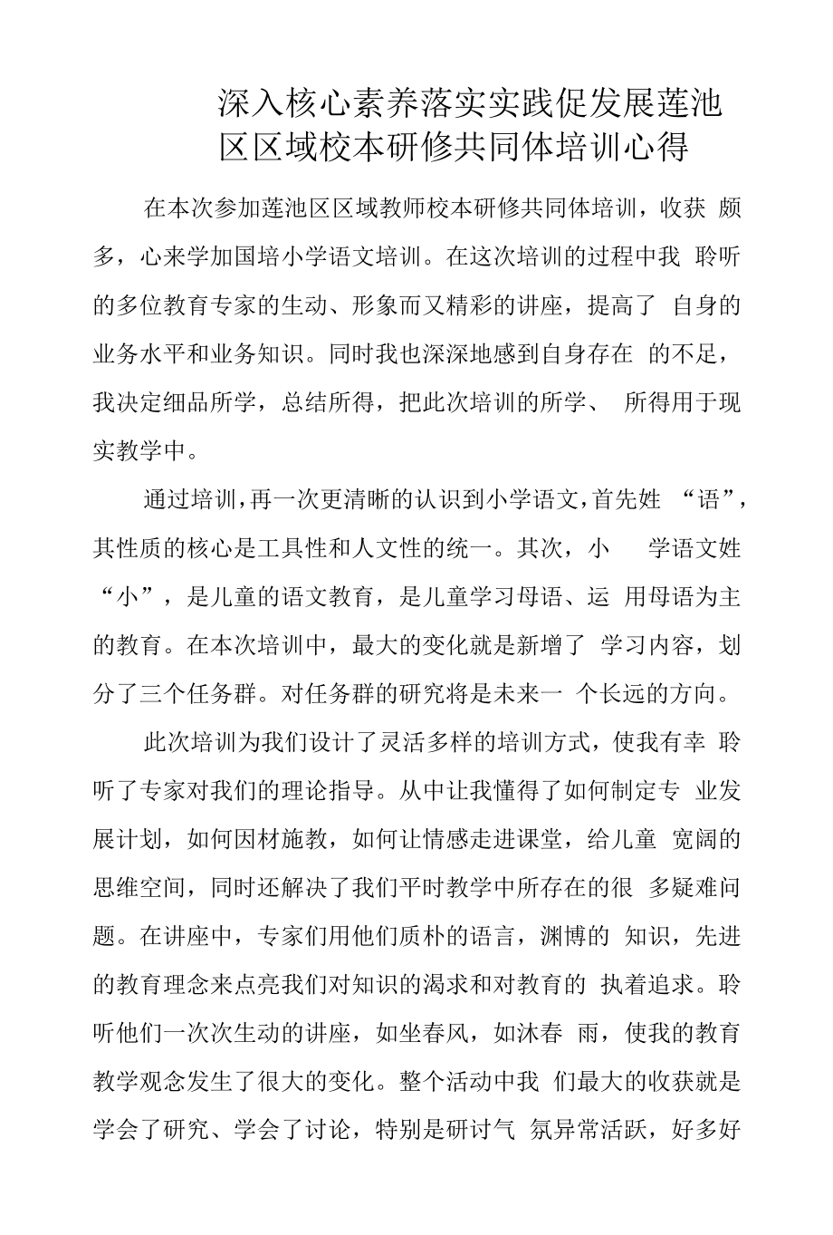 培训心得体会感悟.docx_第1页