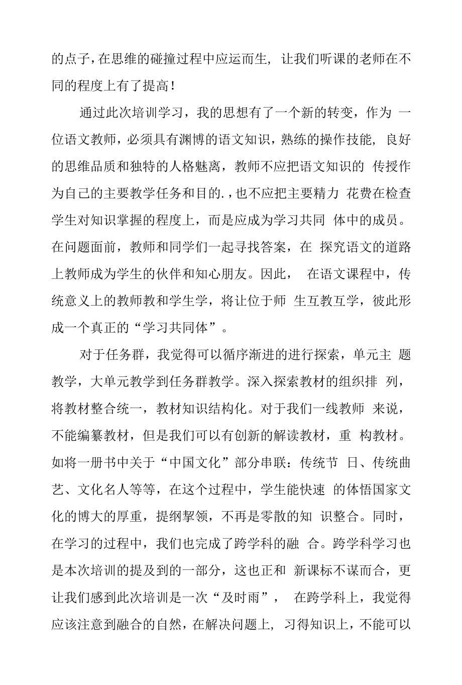 培训心得体会感悟.docx_第2页