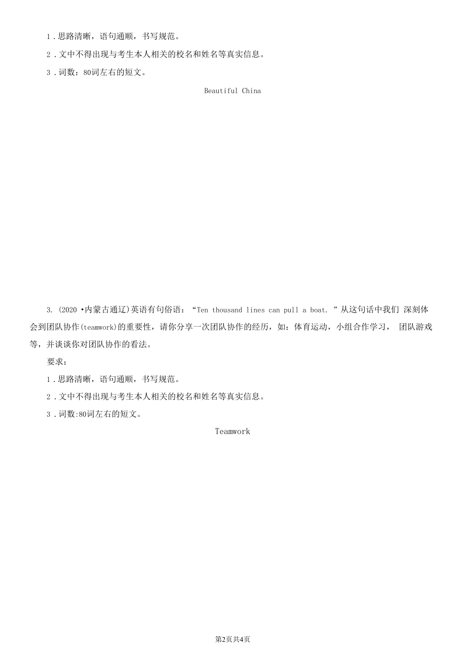 内蒙古通辽市三年（2020-2022）中考英语真题分题型分层汇编-03作文.docx_第2页