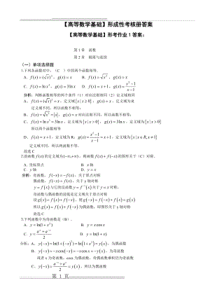 【高等数学基础】形成性考核册答案(大专科)(16页).doc