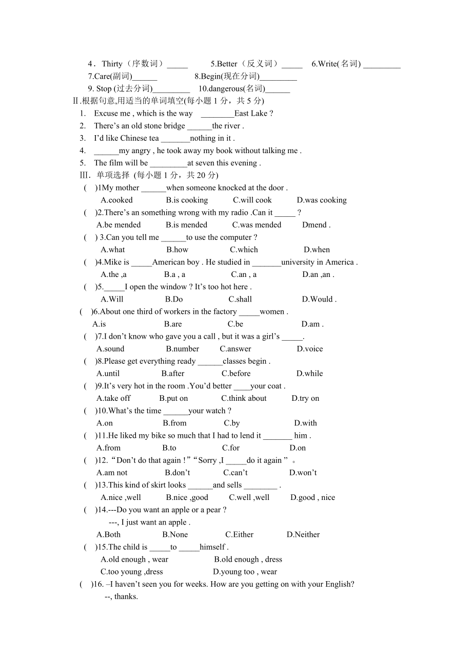 冀教版英语八年级下期末试卷(附答案).doc_第2页