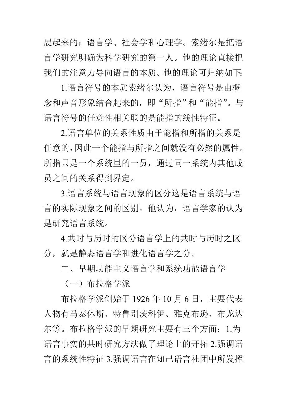 简述现代语言学的各个流派及特点.doc_第2页