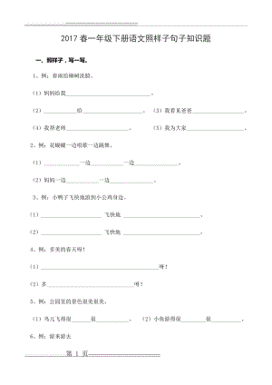 一年级下册语文照样子写句子(3页).doc