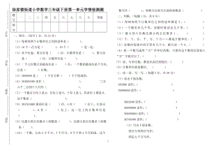 青岛版五四制三年级数学下册全册单元测试题.doc