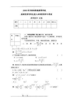 专升本高数真题及答案(13页).doc