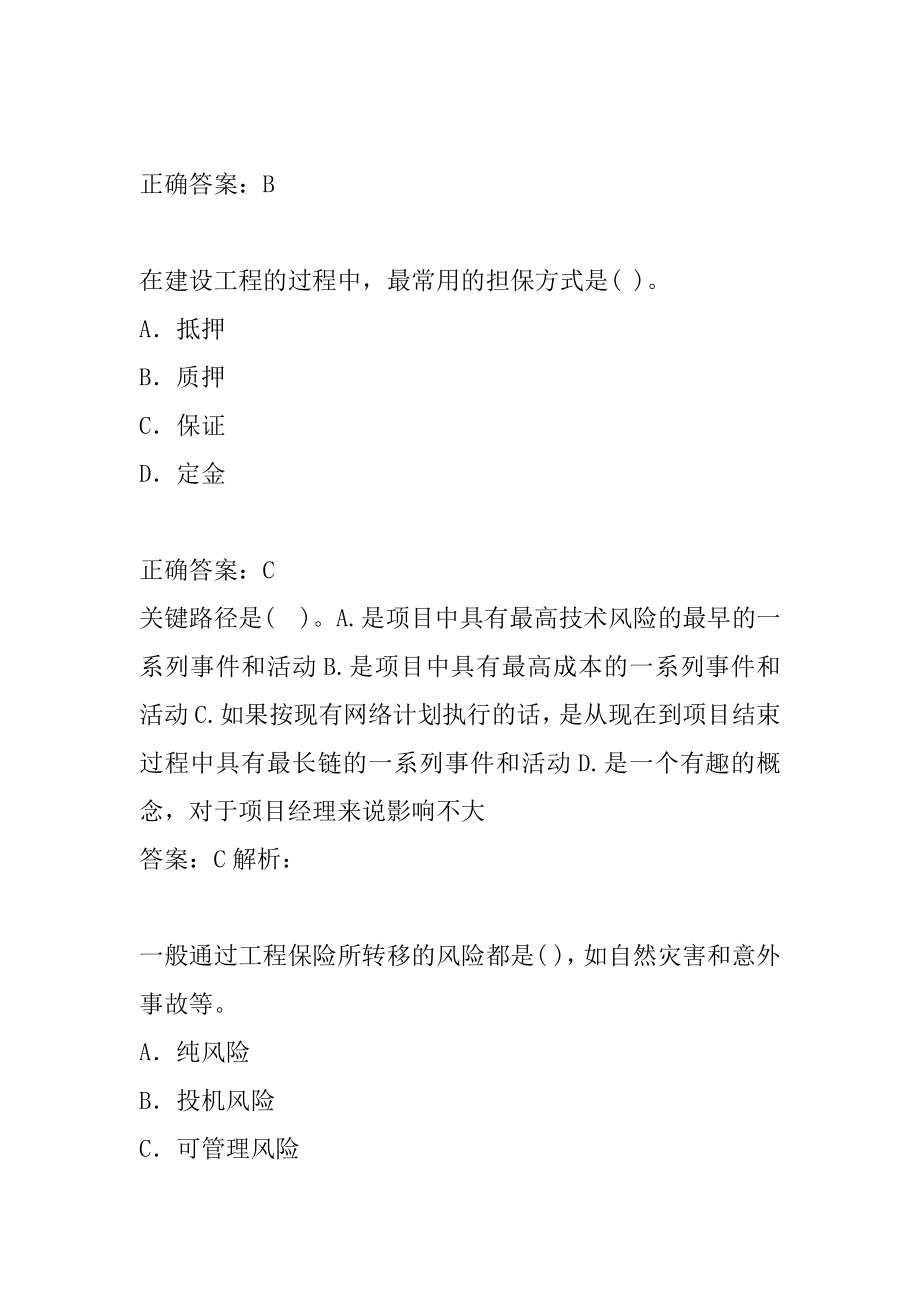 设备监理师考试真题及答案8篇.docx_第2页