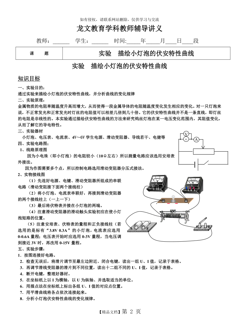 讲义__实验描绘小灯泡的伏安特性曲线).doc_第2页