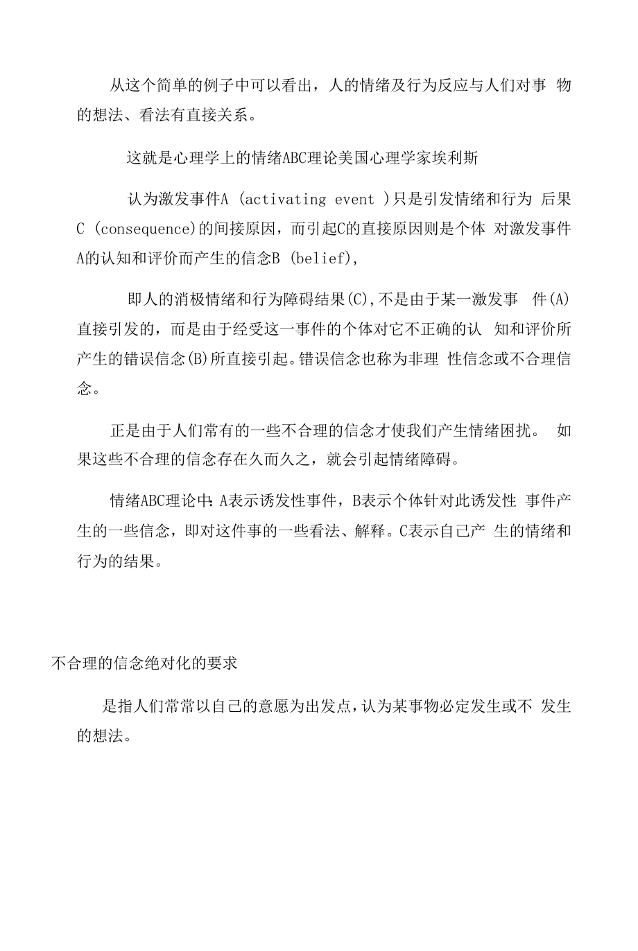 班主任心理健康教育技能培训讲义.docx_第2页