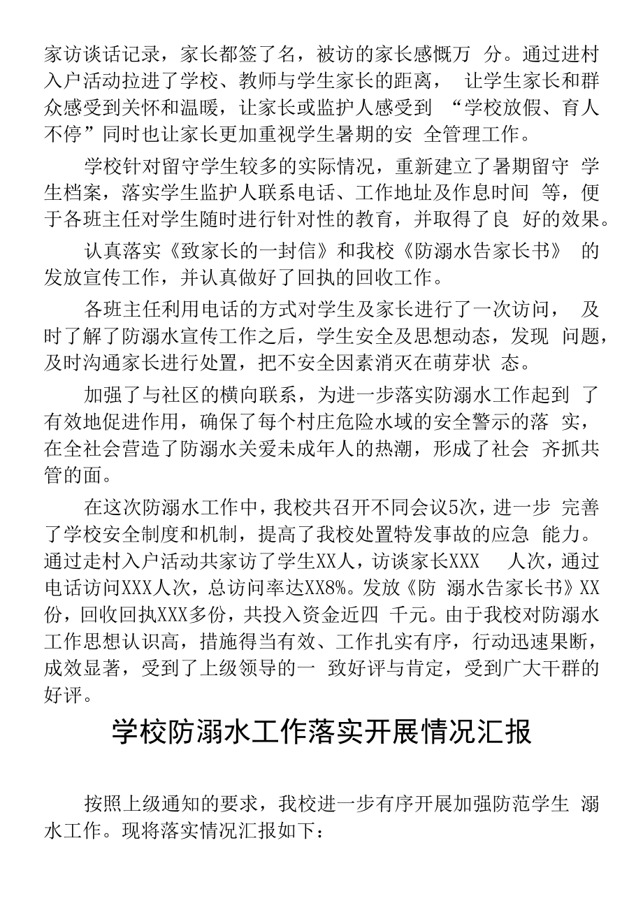 实验小学2022年学校防溺水安全工作总结八篇合集.docx_第2页