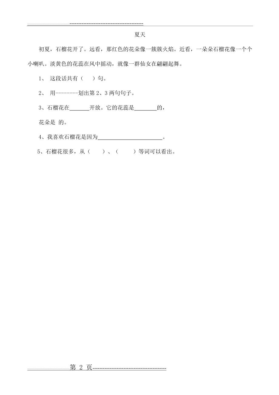 一年级下册语文阅读题精选练习(上海版)(11页).doc_第2页