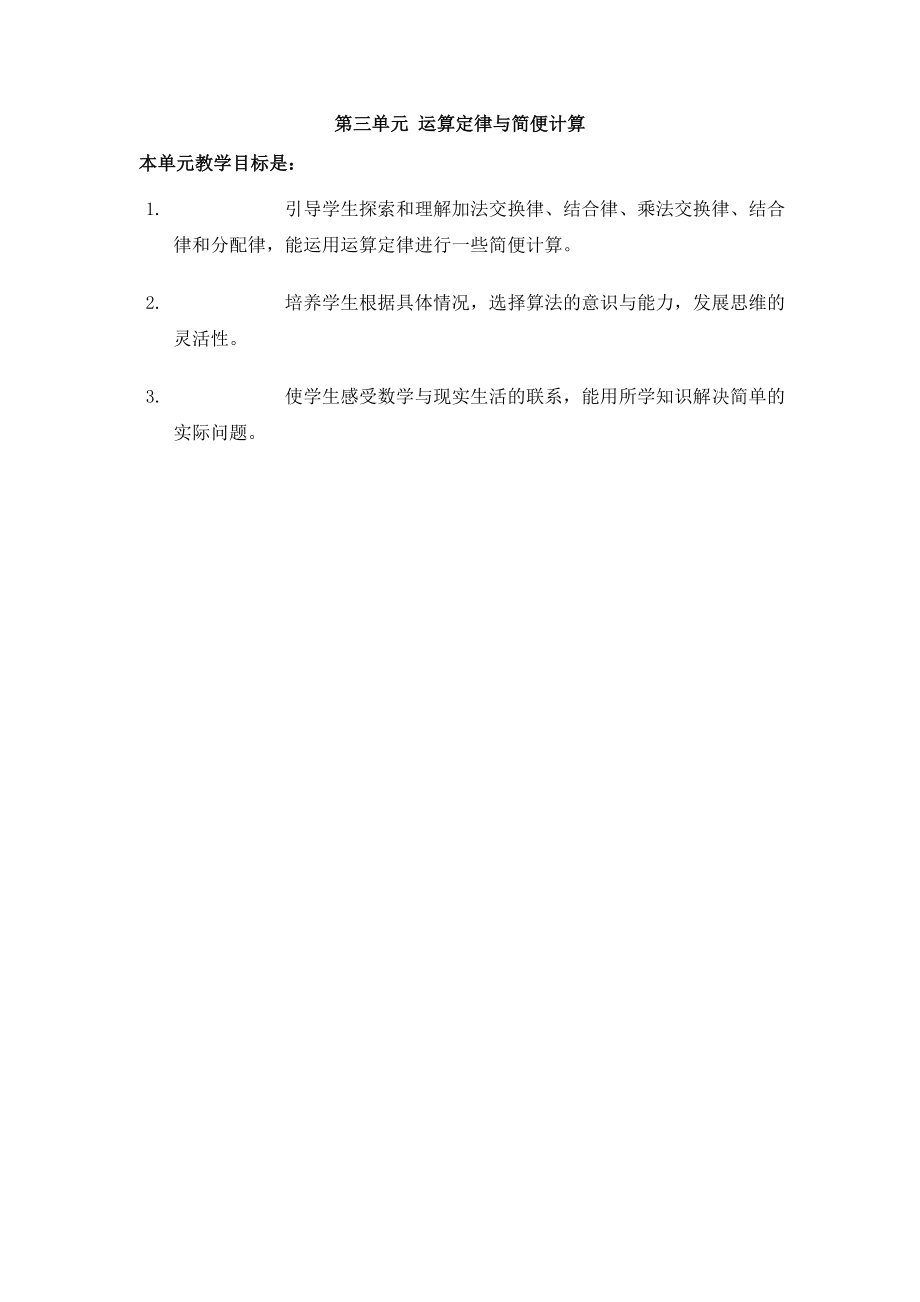 运算定律与简便计算课标细化解读.doc_第1页