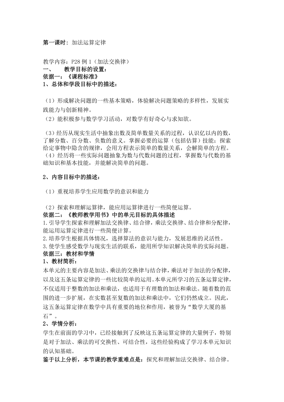 运算定律与简便计算课标细化解读.doc_第2页