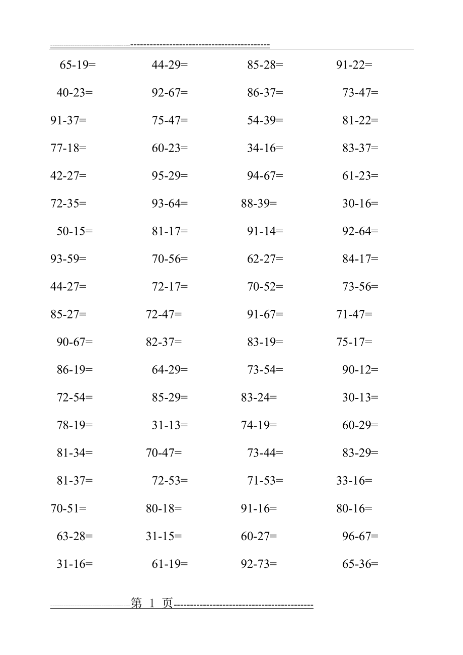 一年级下册数学试题100以内退位减法竖式计算练习题 青岛版 (无答案)(2页).doc_第1页