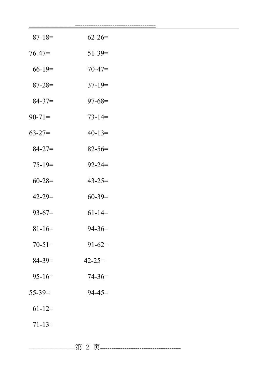 一年级下册数学试题100以内退位减法竖式计算练习题 青岛版 (无答案)(2页).doc_第2页