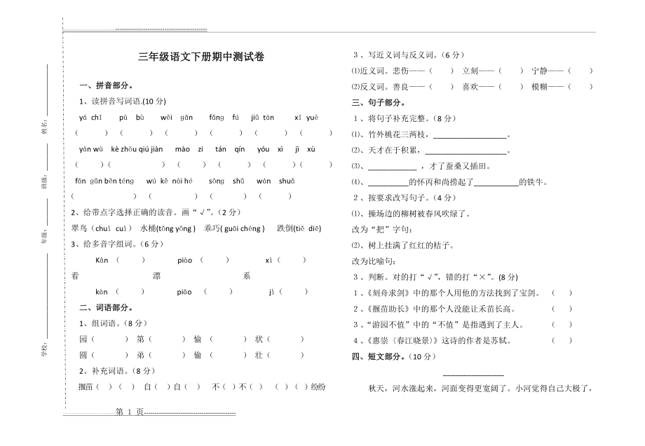 三年级语文下册期中测试题(3页).doc_第1页