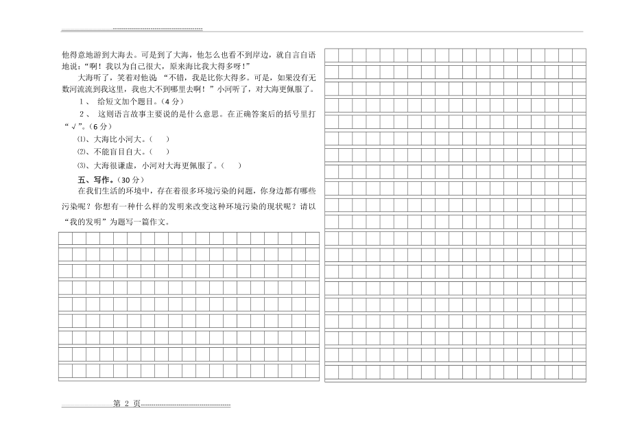 三年级语文下册期中测试题(3页).doc_第2页