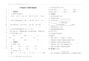 三年级语文下册期中测试题(3页).doc