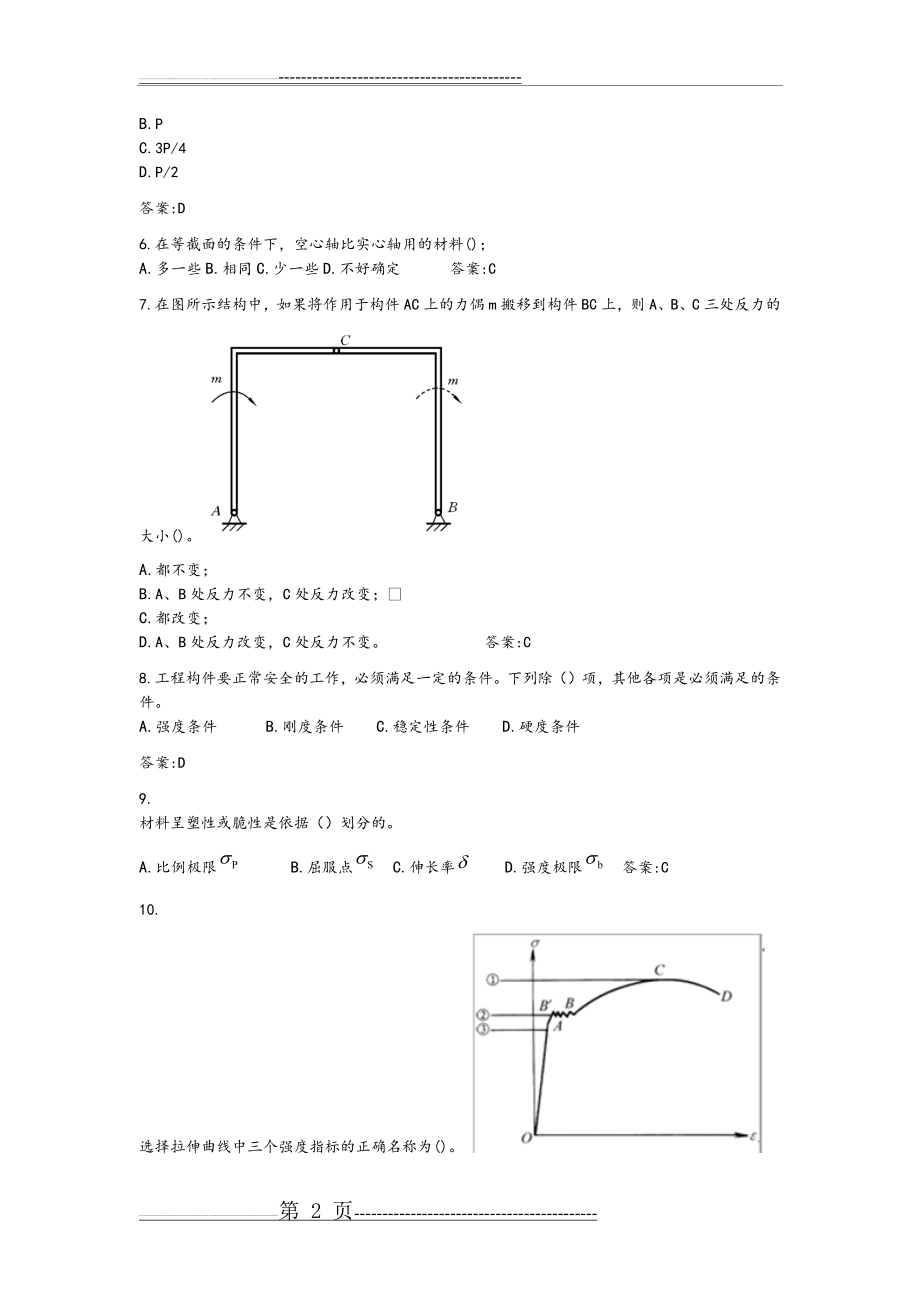 专升本《材料力学》参考试题(14页).doc_第2页