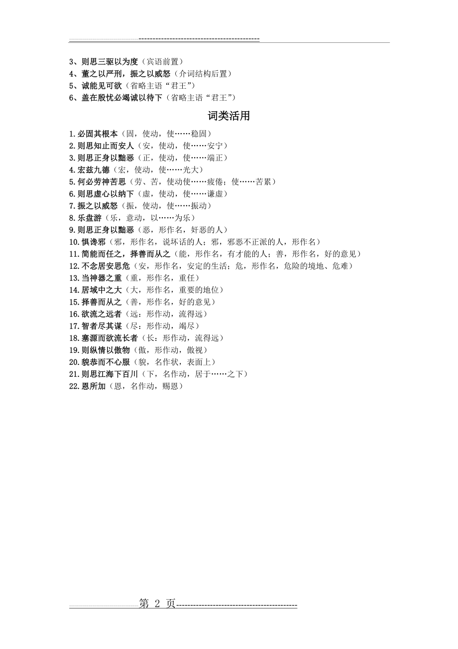 《谏太宗十思疏》文言整理(2页).doc_第2页