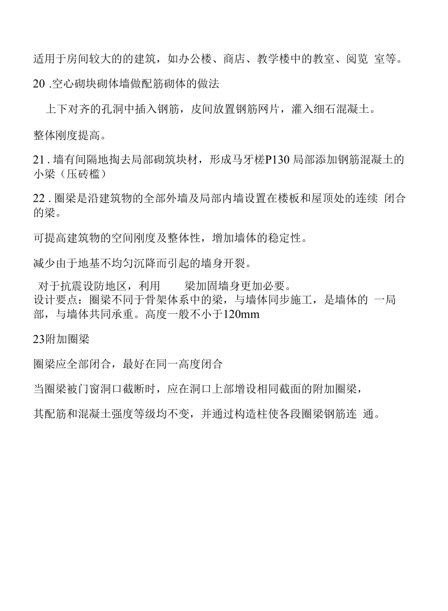 房屋建筑学考试重点和复习题完整版.docx_第2页