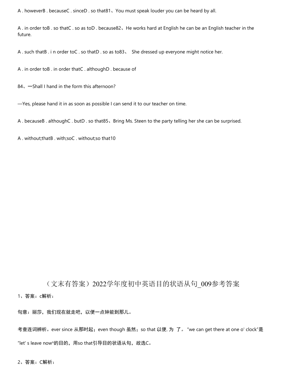 (文末有答案)2022学年度初中英语目的状语从句知识点梳理.docx_第2页