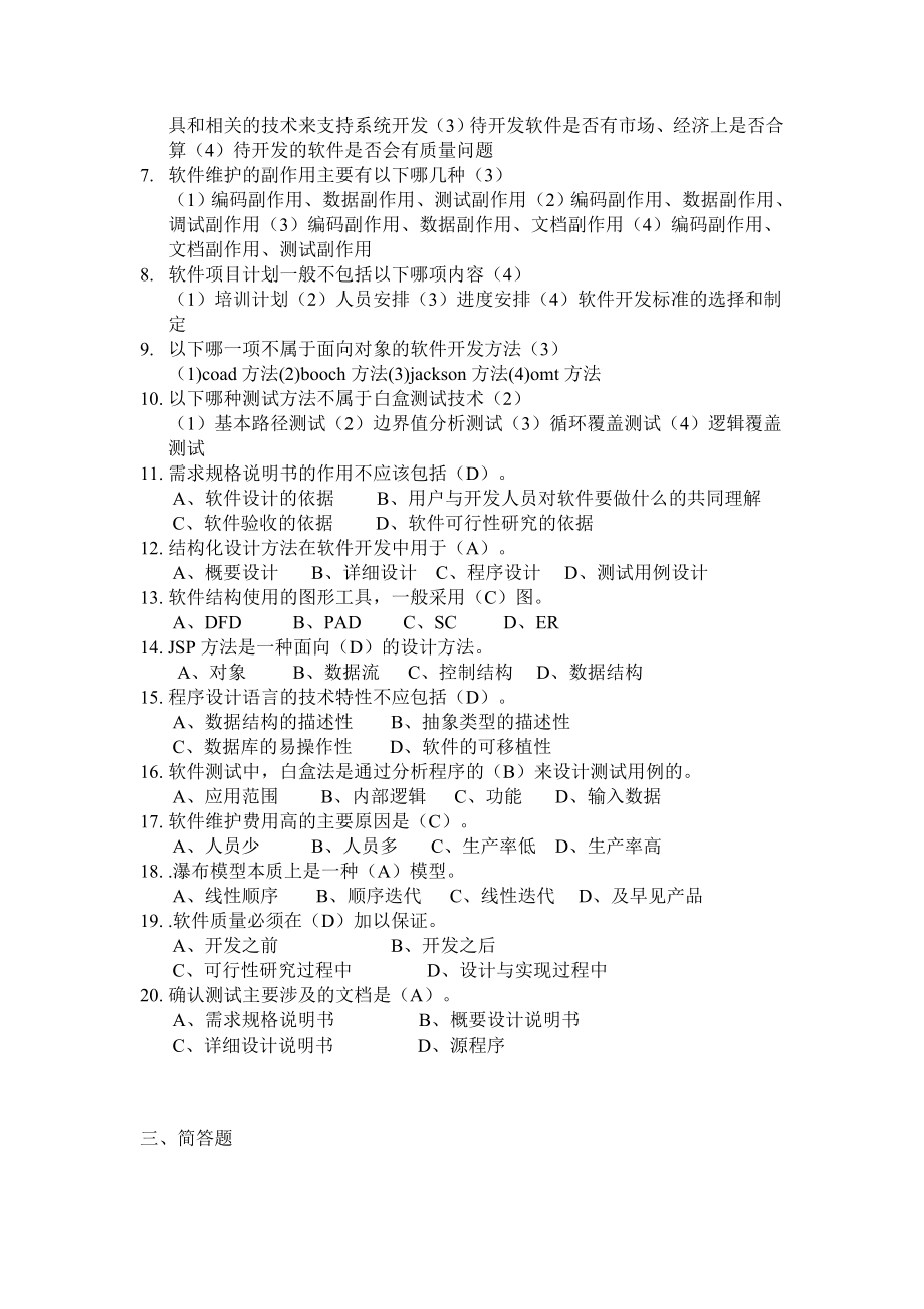 软件工程练习题15697.doc_第2页