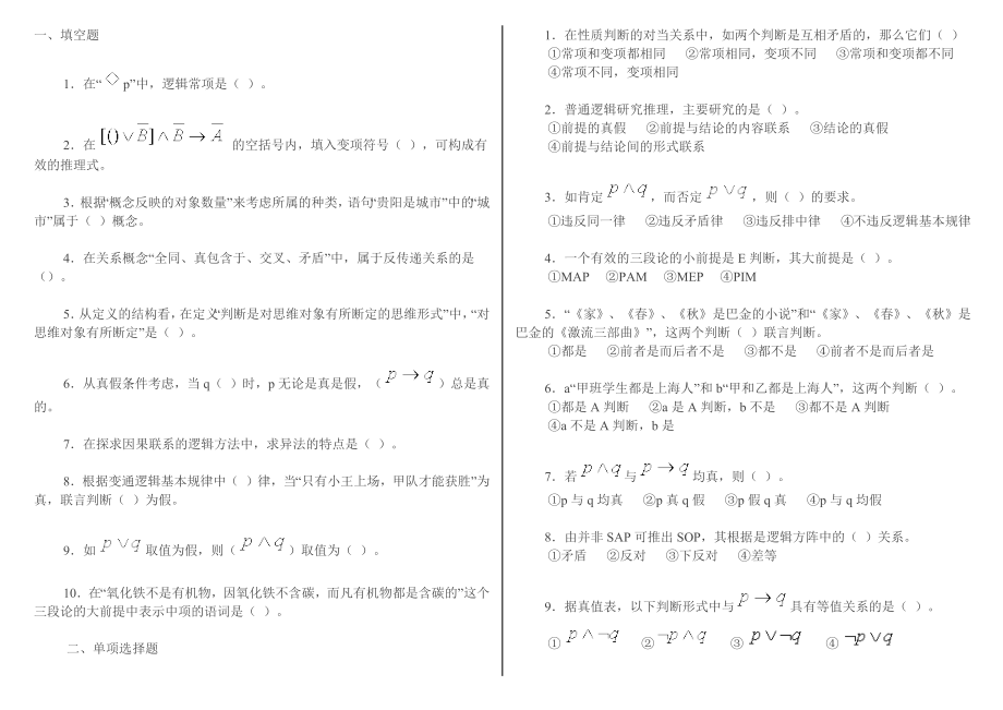 逻辑学试题.doc_第1页