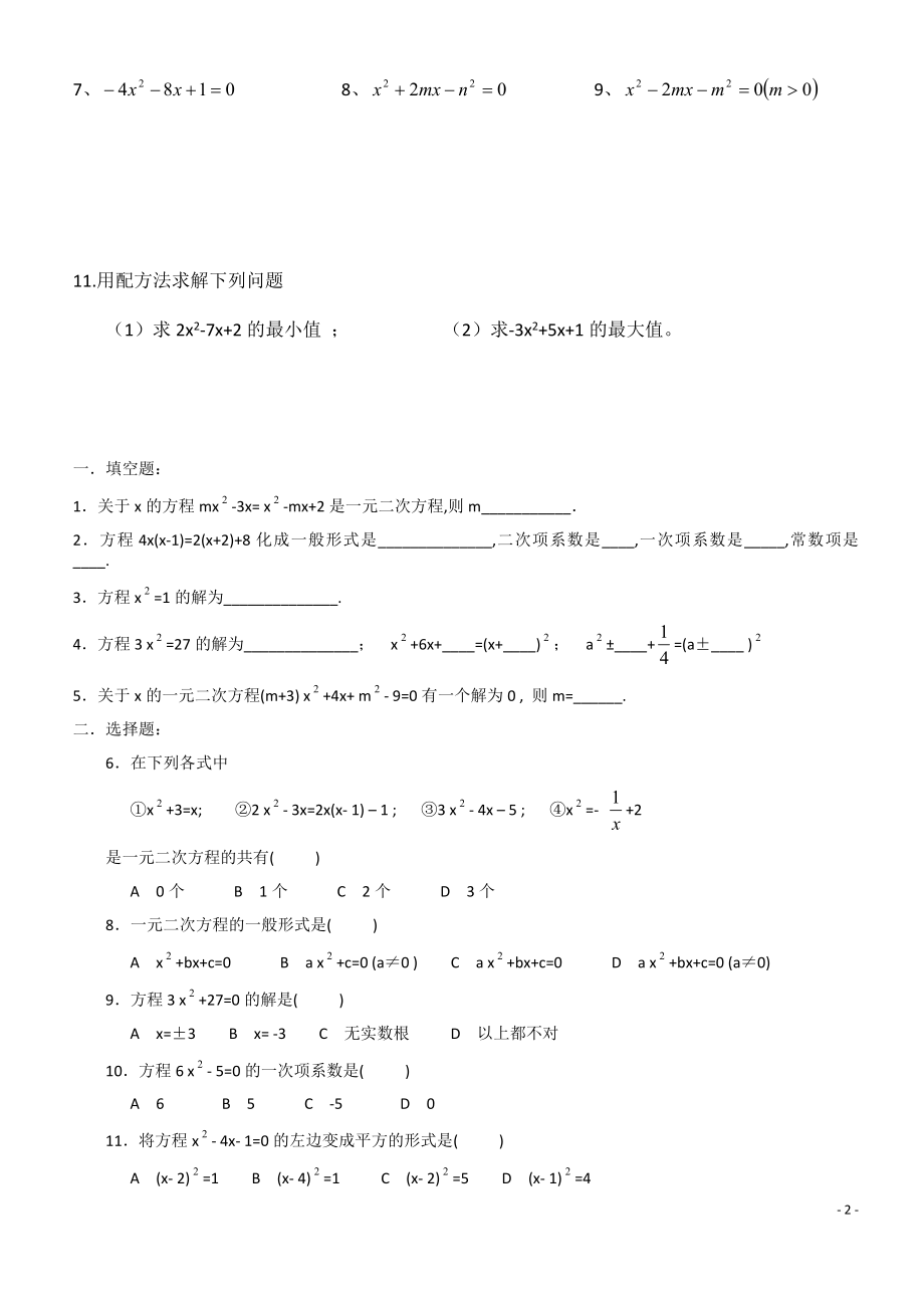 解一元二次方程练习题(韦达定理).doc_第2页