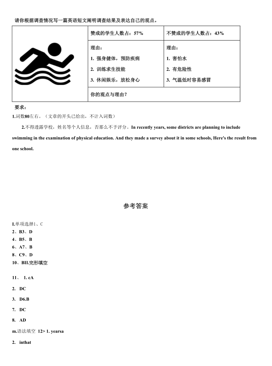 2023届湖南省澧县联考英语九年级第一学期期末教学质量检测模拟试题含解析.docx_第2页