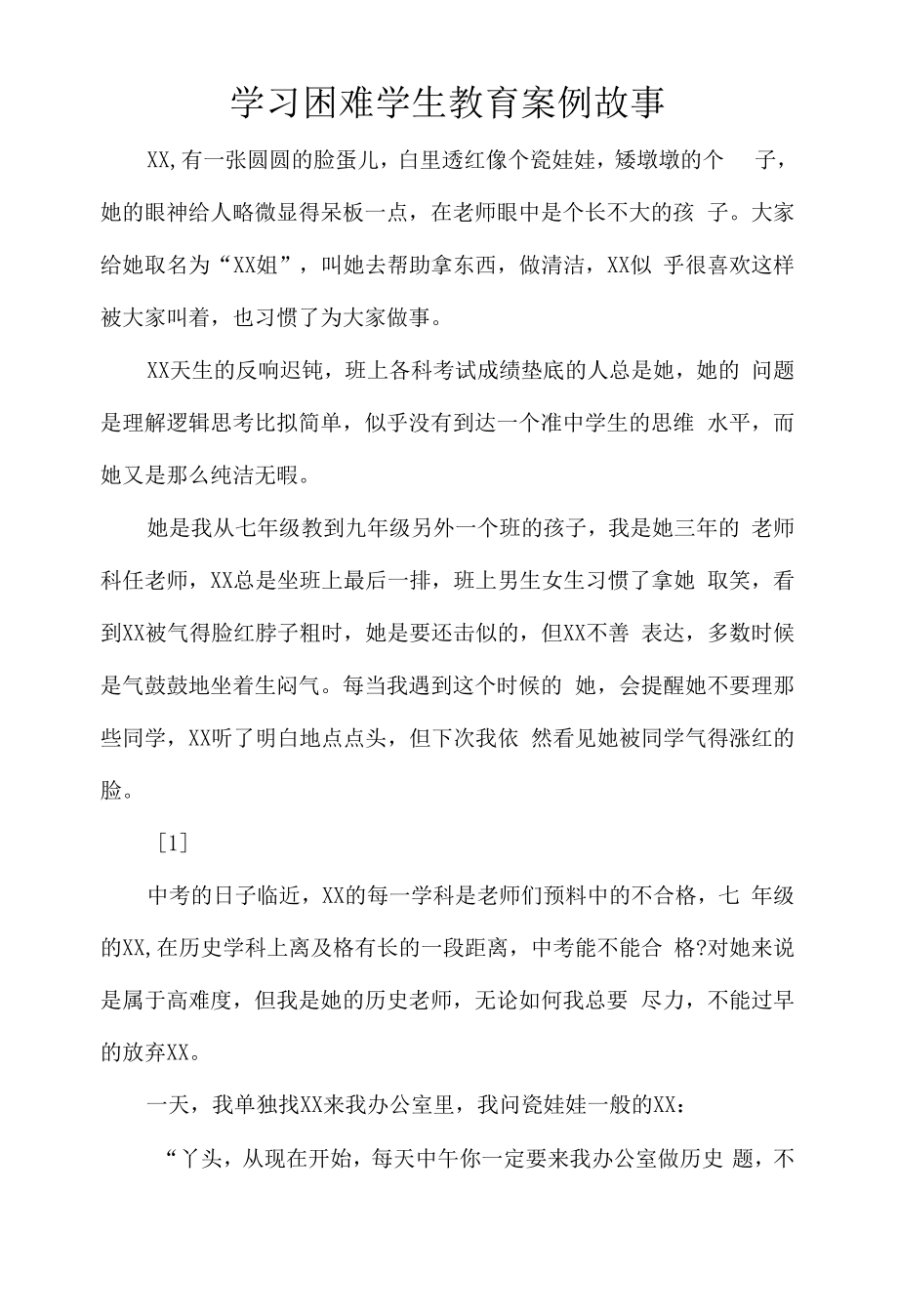 学习困难学生教育案例故事.docx_第1页