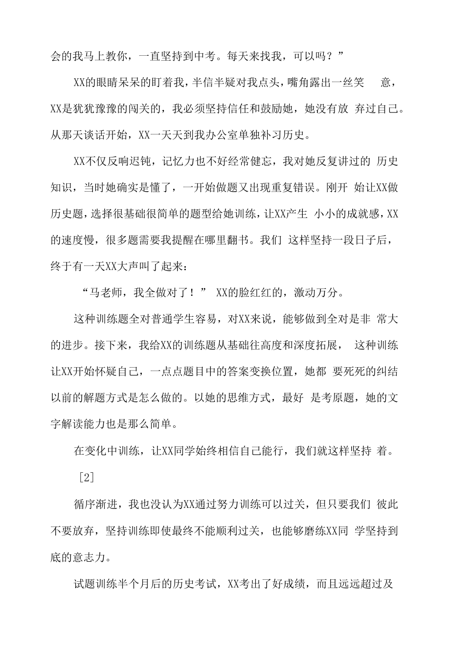 学习困难学生教育案例故事.docx_第2页