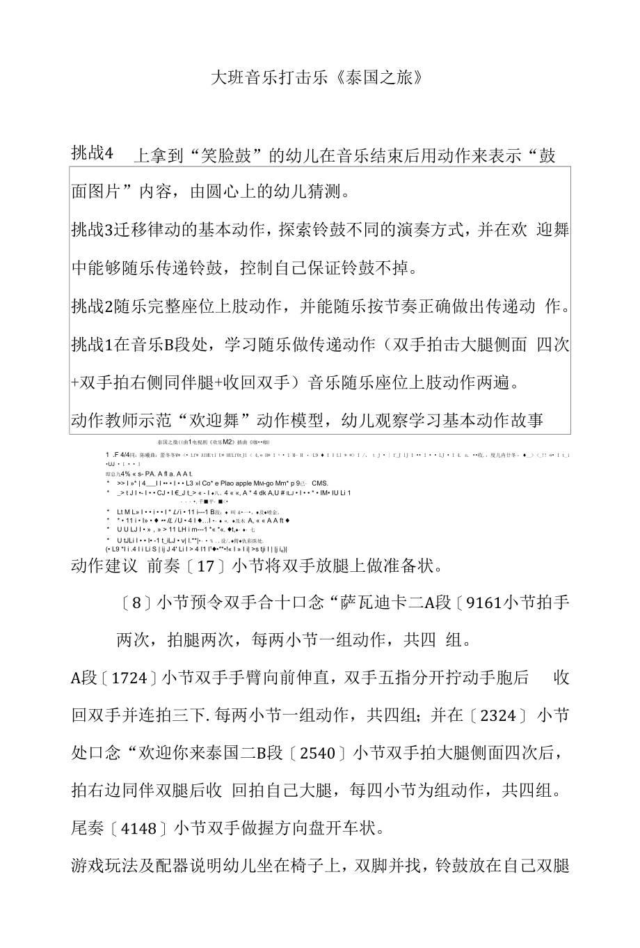 大班音乐奏乐《泰国之旅》教案.docx_第1页